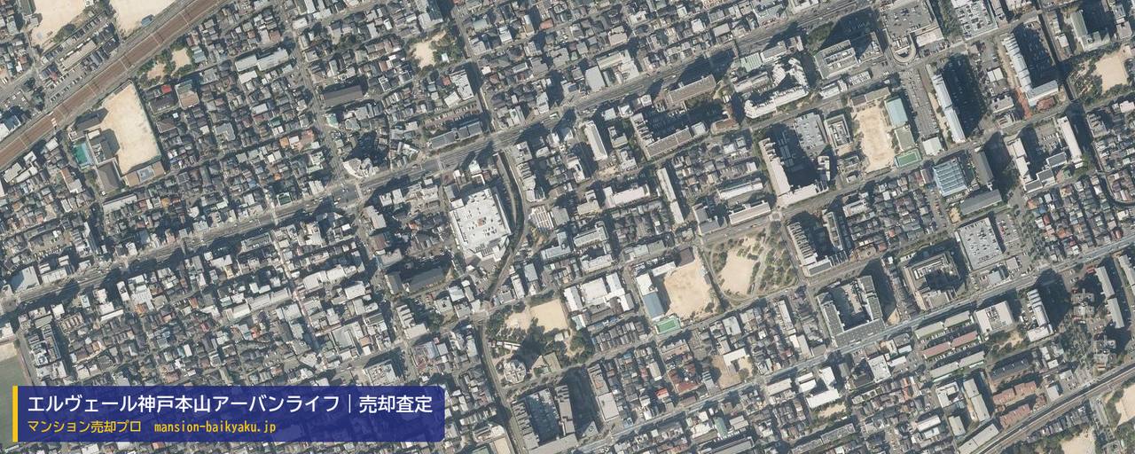 エルヴェール神戸本山アーバンライフの売却査定・買取価格｜神戸市東灘区本山南町（マンション売却プロ作成の航空写真（町の中心））