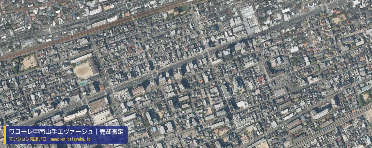 ワコーレ甲南山手エヴァージュの売却査定・買取価格｜神戸市東灘区本庄町（マンション売却プロ作成の航空写真（町の中心））