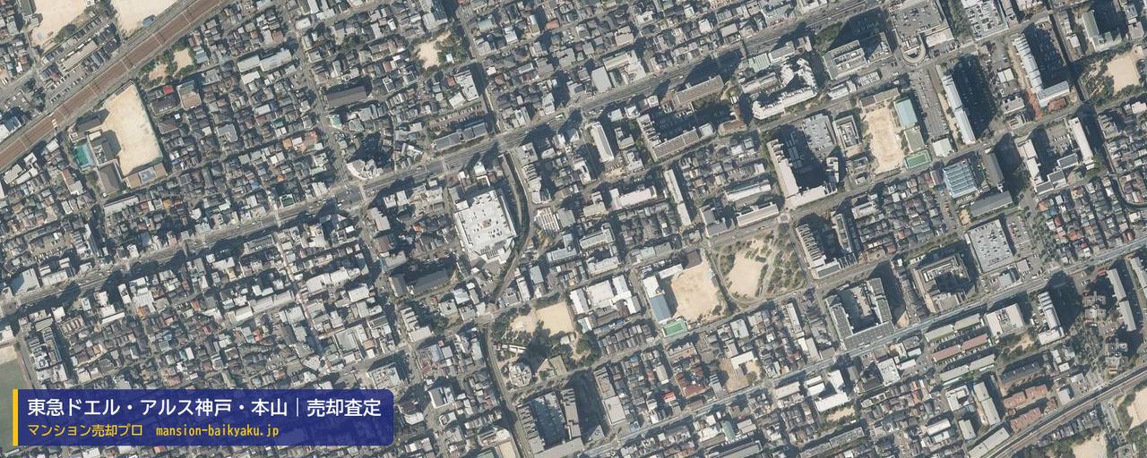 東急ドエル・アルス神戸・本山の売却査定・買取価格｜神戸市東灘区本山南町（マンション売却プロ作成の航空写真（町の中心））