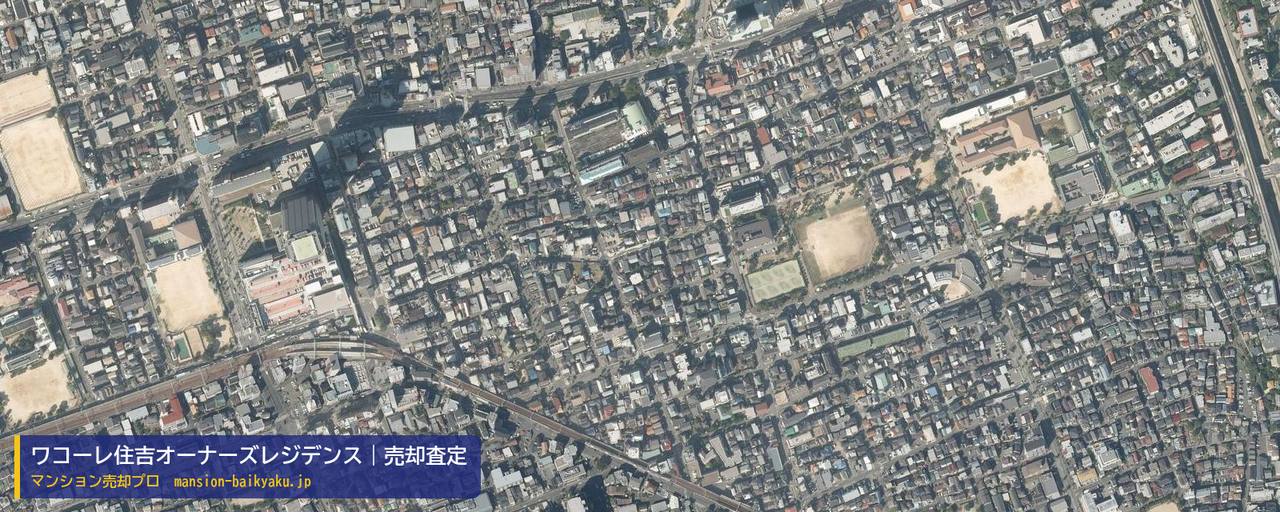 ワコーレ住吉オーナーズレジデンスの売却査定・買取価格｜神戸市東灘区住吉宮町（マンション売却プロ作成の航空写真（町の中心））