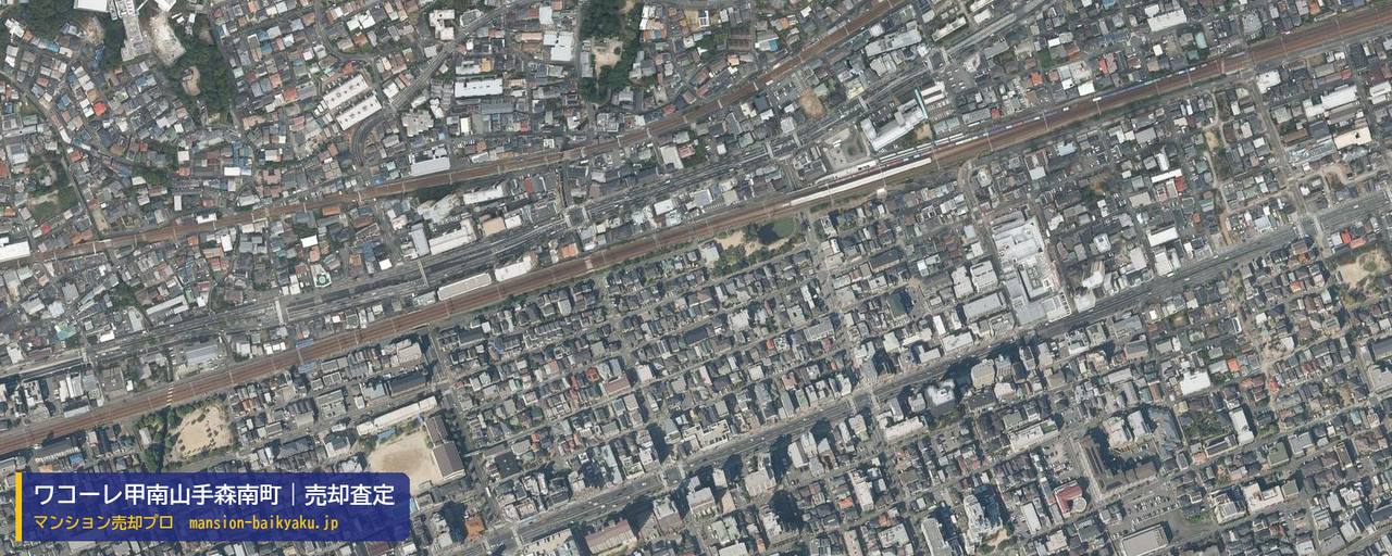 ワコーレ甲南山手森南町の売却査定・買取価格｜神戸市東灘区森南町（マンション売却プロ作成の航空写真（町の中心））