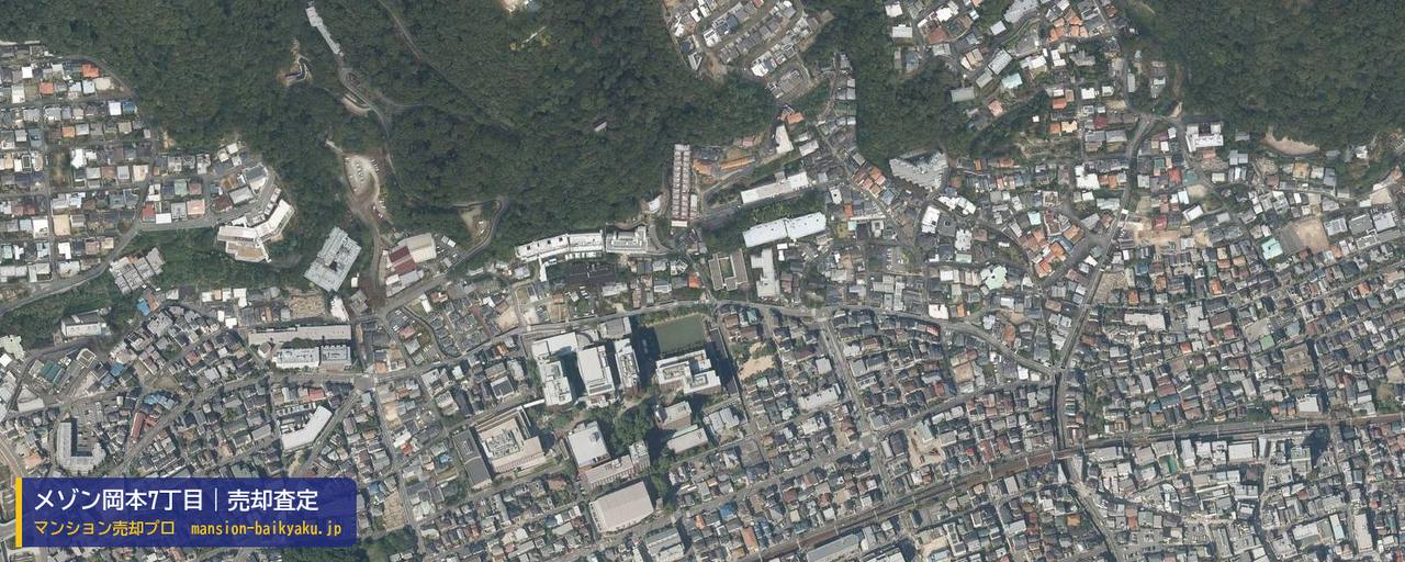 メゾン岡本7丁目の売却査定・買取価格｜神戸市東灘区岡本（マンション売却プロ作成の航空写真（町の中心））