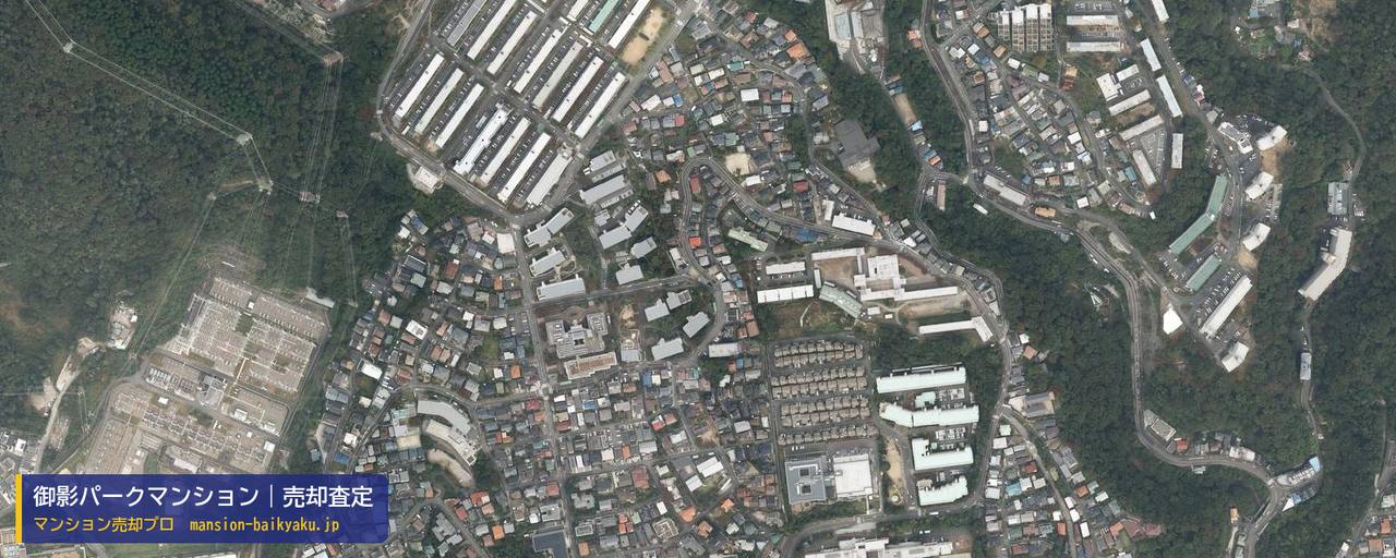 御影パークマンションの売却査定・買取価格｜神戸市東灘区住吉山手（マンション売却プロ作成の航空写真（町の中心））
