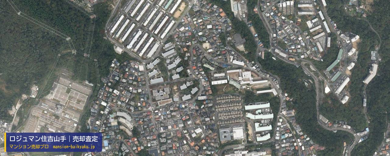 ロジュマン住吉山手の売却査定・買取価格｜神戸市東灘区住吉山手（マンション売却プロ作成の航空写真（町の中心））