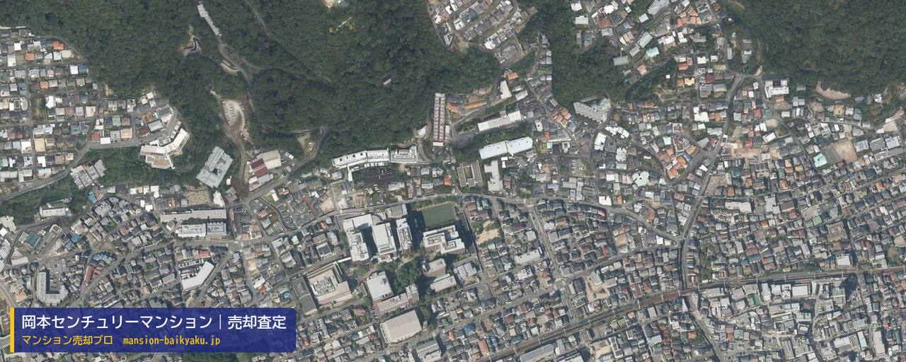 岡本センチュリーマンションの売却査定・買取価格｜神戸市東灘区岡本（マンション売却プロ作成の航空写真（町の中心））