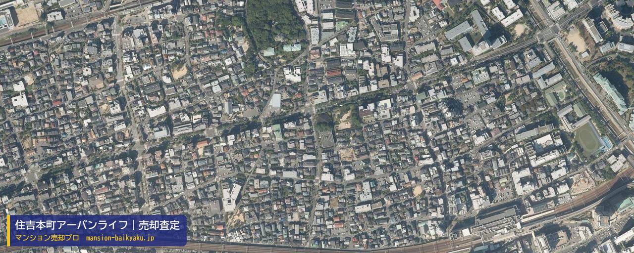 住吉本町アーバンライフの売却査定・買取価格｜神戸市東灘区住吉本町（マンション売却プロ作成の航空写真（町の中心））
