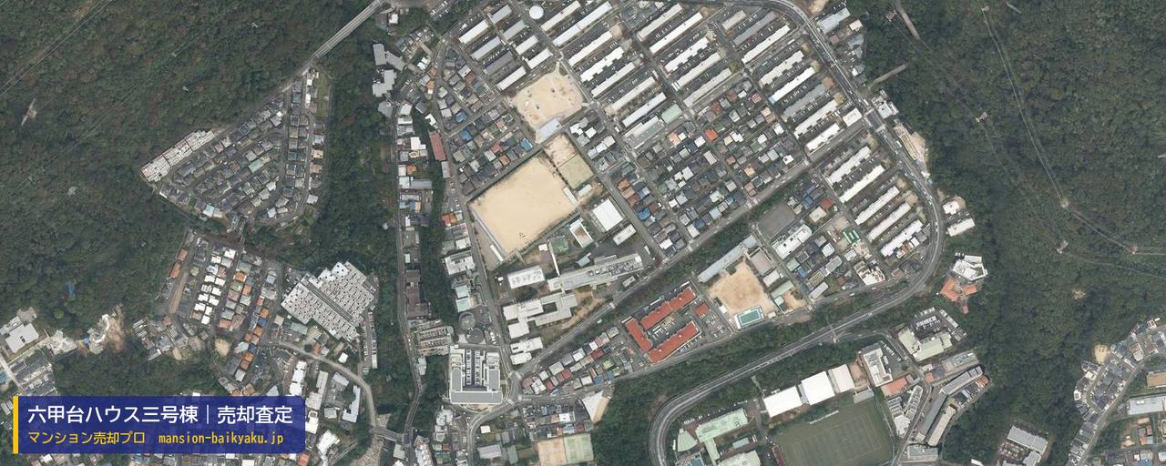 六甲台ハウス三号棟の売却査定・買取価格｜神戸市灘区鶴甲（マンション売却プロ作成の航空写真（町の中心））