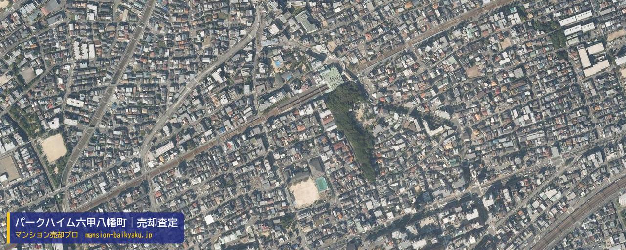 パークハイム六甲八幡町の売却査定・買取価格｜神戸市灘区八幡町（マンション売却プロ作成の航空写真（町の中心））