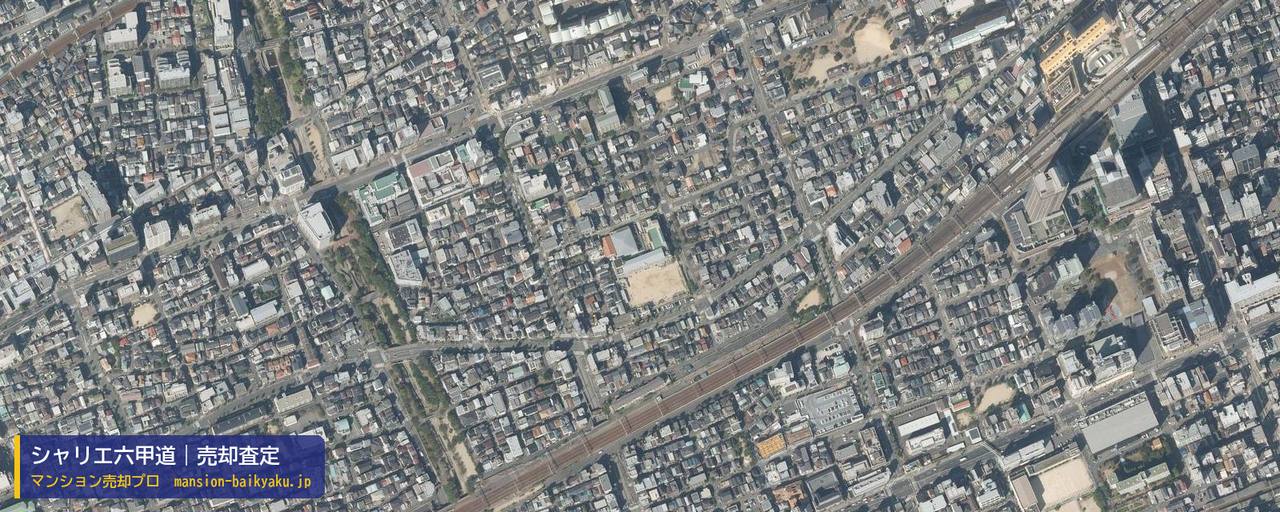 シャリエ六甲道の売却査定・買取価格｜神戸市灘区稗原町（マンション売却プロ作成の航空写真（町の中心））