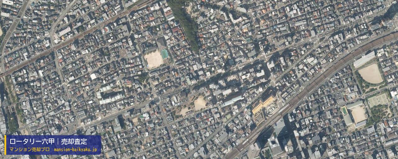 ロータリー六甲の売却査定・買取価格｜神戸市灘区森後町（マンション売却プロ作成の航空写真（町の中心））