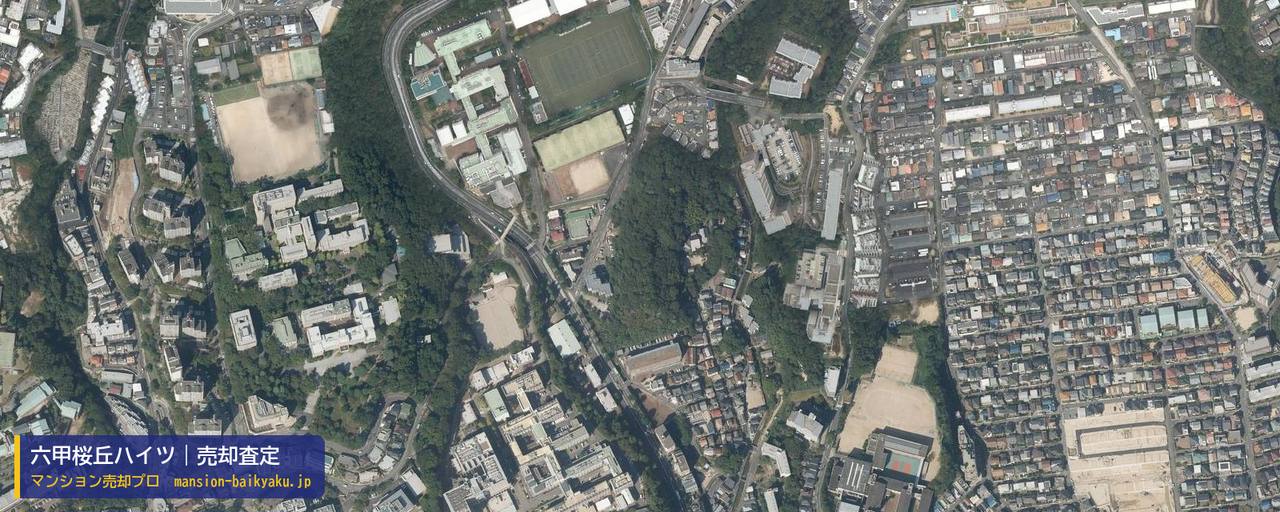 六甲桜丘ハイツの売却査定・買取価格｜神戸市灘区桜ケ丘町（マンション売却プロ作成の航空写真（町の中心））