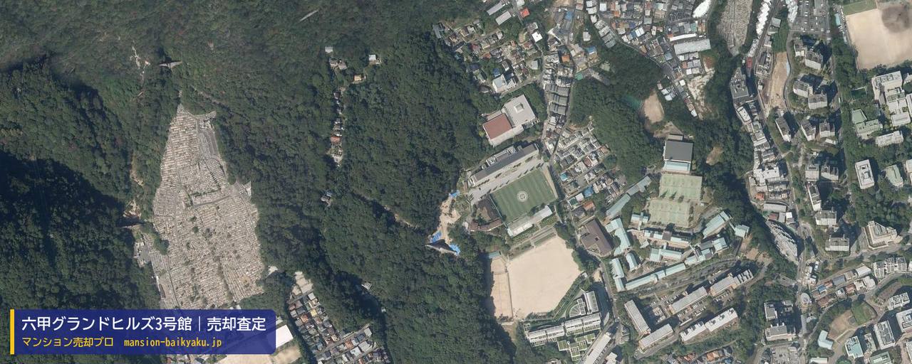 六甲グランドヒルズ3号館の売却査定・買取価格｜神戸市灘区篠原伯母野山町（マンション売却プロ作成の航空写真（町の中心））