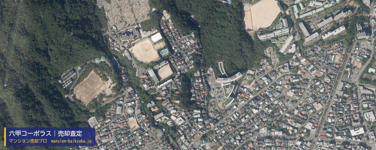 六甲コーポラスの売却査定・買取価格｜神戸市灘区篠原北町（マンション売却プロ作成の航空写真（町の中心））
