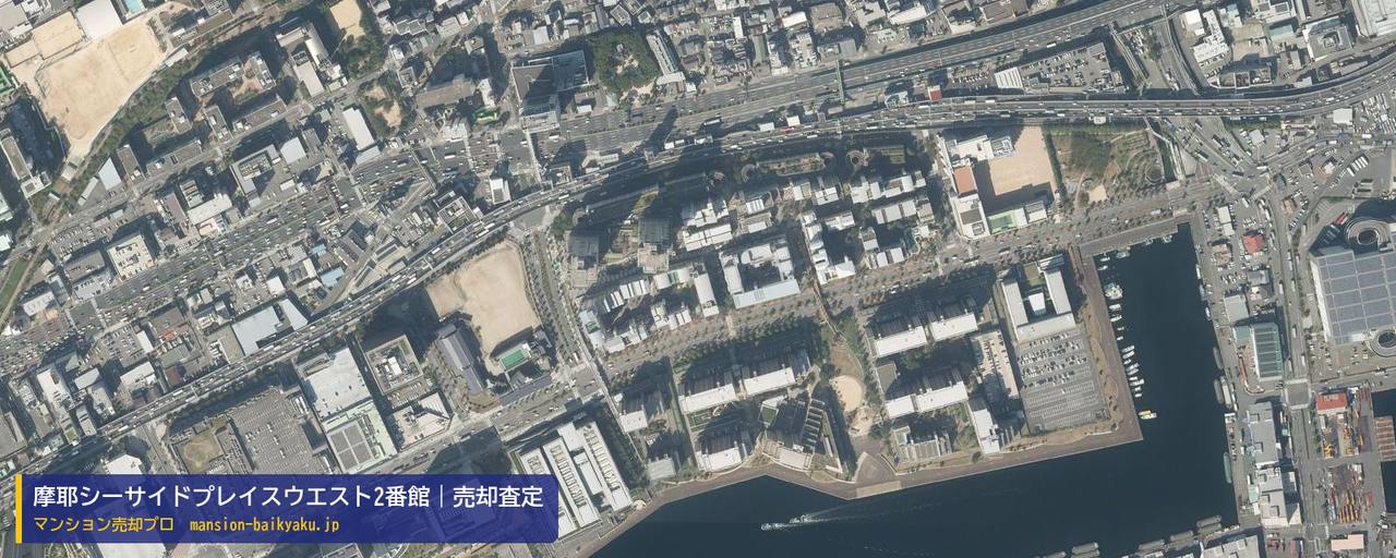 摩耶シーサイドプレイスウエスト2番館の売却査定・買取価格｜神戸市灘区摩耶海岸通（マンション売却プロ作成の航空写真（町の中心））