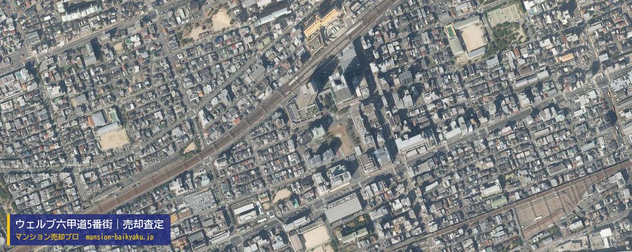 ウェルブ六甲道5番街の売却査定・買取価格｜神戸市灘区桜口町（マンション売却プロ作成の航空写真（町の中心））