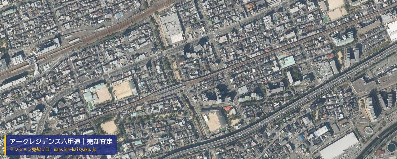 アークレジデンス六甲道の売却査定・買取価格｜神戸市灘区大石東町（マンション売却プロ作成の航空写真（町の中心））
