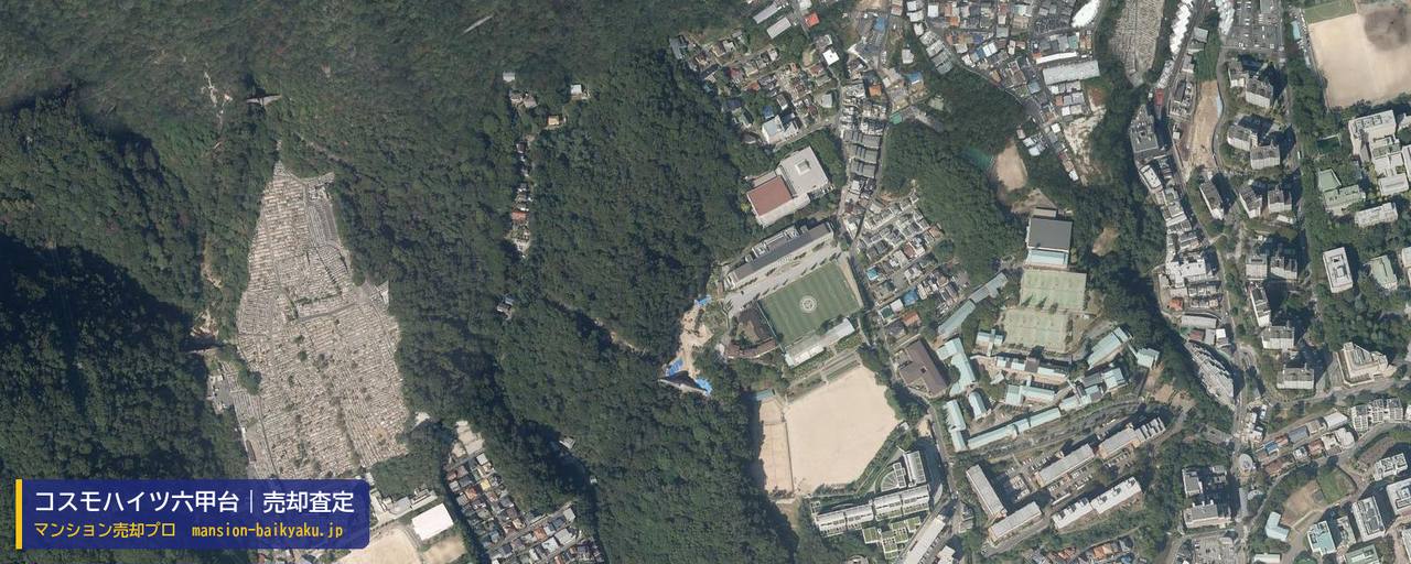 コスモハイツ六甲台の売却査定・買取価格｜神戸市灘区篠原伯母野山町（マンション売却プロ作成の航空写真（町の中心））