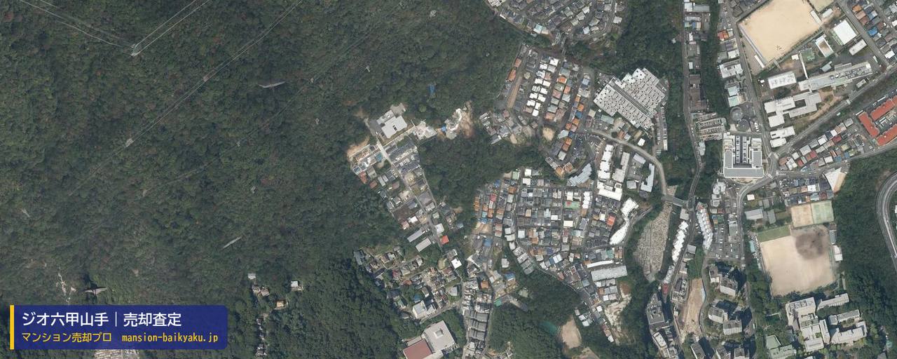 ジオ六甲山手の売却査定・買取価格｜神戸市灘区篠原台（マンション売却プロ作成の航空写真（町の中心））