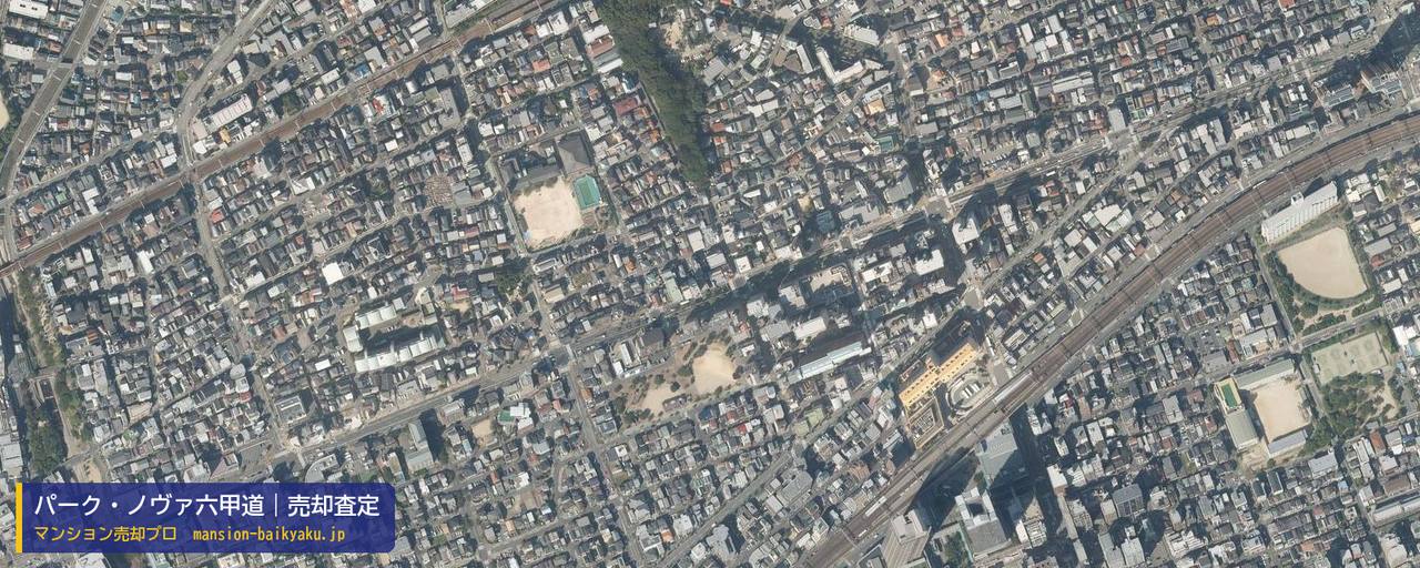 パーク・ノヴァ六甲道の売却査定・買取価格｜神戸市灘区森後町（マンション売却プロ作成の航空写真（町の中心））