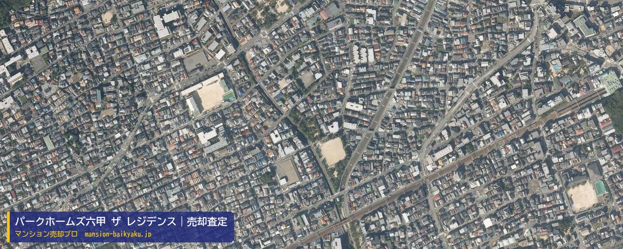 パークホームズ六甲 ザ レジデンスの売却査定・買取価格｜神戸市灘区篠原中町（マンション売却プロ作成の航空写真（町の中心））