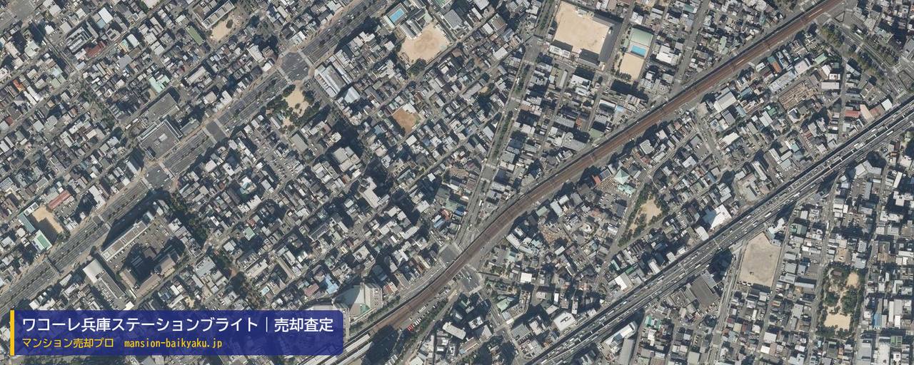 ワコーレ兵庫ステーションブライトの売却査定・買取価格｜神戸市兵庫区三川口町（マンション売却プロ作成の航空写真（町の中心））