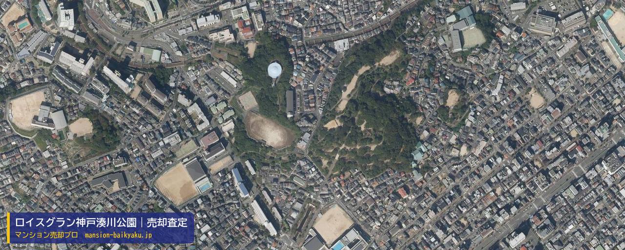ロイスグラン神戸湊川公園の売却査定・買取価格｜神戸市兵庫区会下山町（マンション売却プロ作成の航空写真（町の中心））