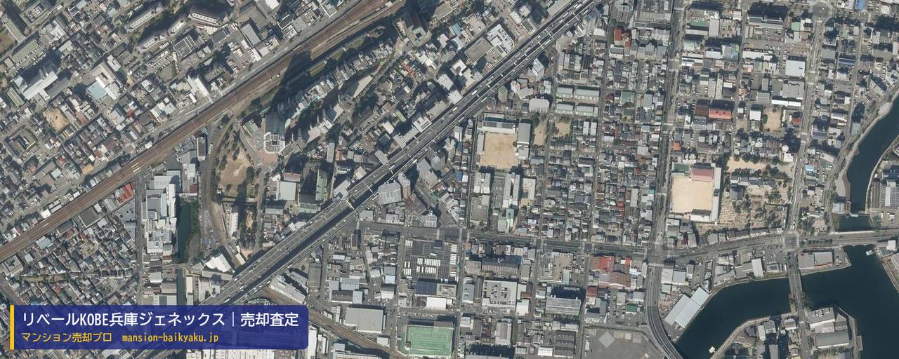 リベールKOBE兵庫ジェネックスの売却査定・買取価格｜神戸市兵庫区松原通（マンション売却プロ作成の航空写真（町の中心））