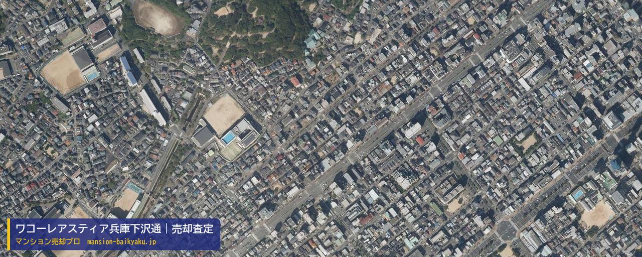 ワコーレアスティア兵庫下沢通の売却査定・買取価格｜神戸市兵庫区下沢通（マンション売却プロ作成の航空写真（町の中心））