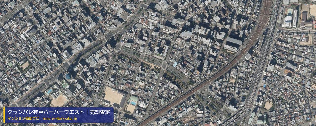グランパレ神戸ハーバーウエストの売却査定・買取価格｜神戸市兵庫区湊町（マンション売却プロ作成の航空写真（町の中心））