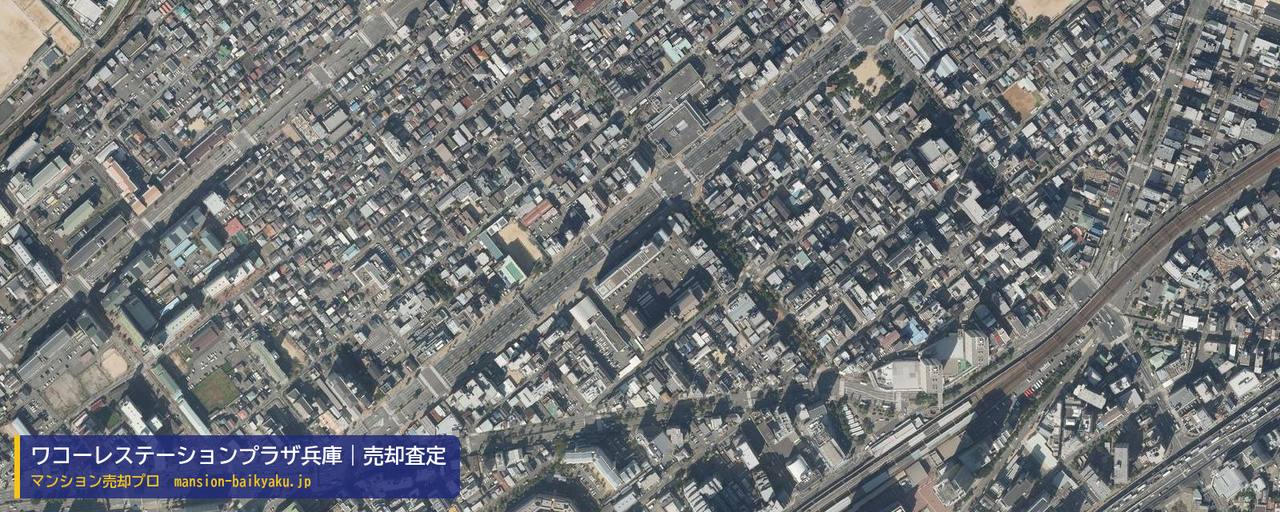 ワコーレステーションプラザ兵庫の売却査定・買取価格｜神戸市兵庫区塚本通（マンション売却プロ作成の航空写真（町の中心））
