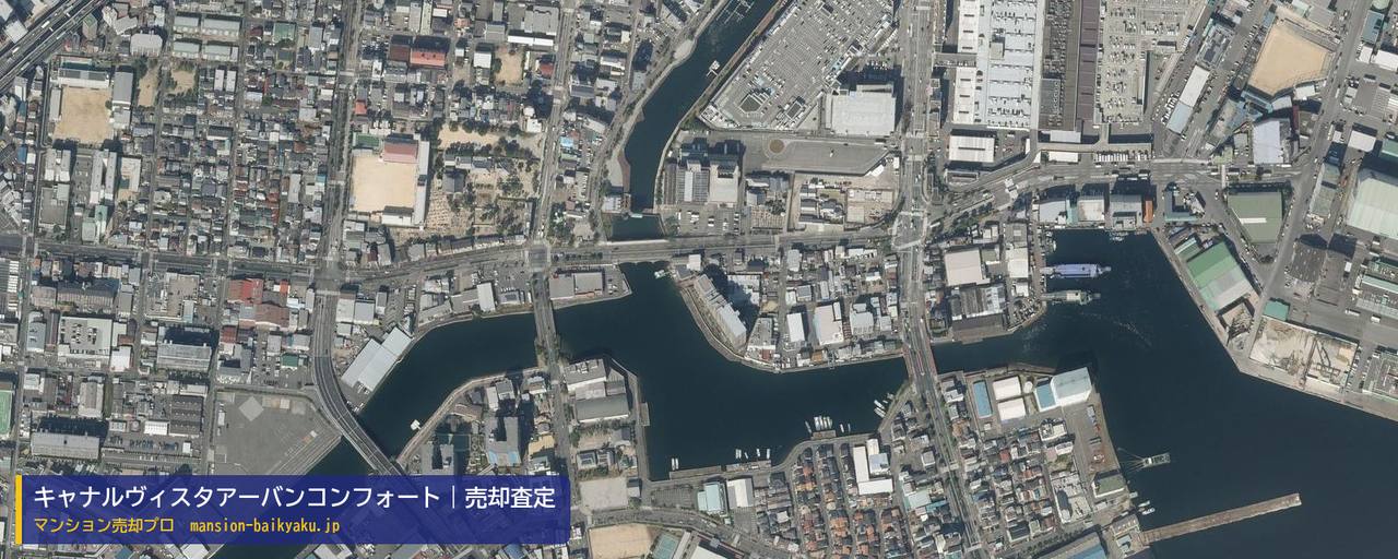 キャナルヴィスタアーバンコンフォートの売却査定・買取価格｜神戸市兵庫区出在家町（マンション売却プロ作成の航空写真（町の中心））