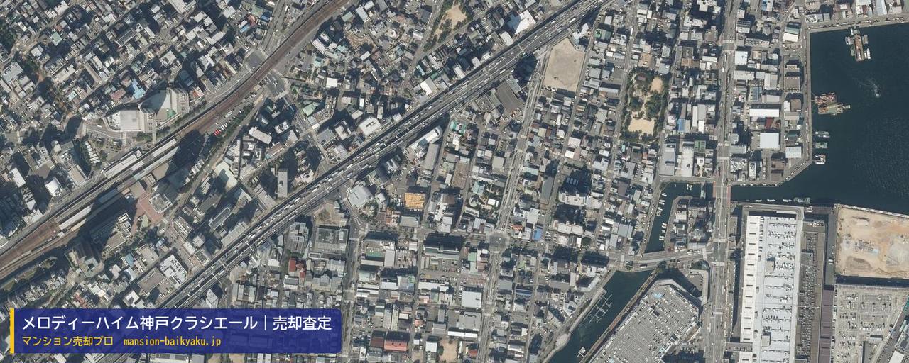 メロディーハイム神戸クラシエールの売却査定・買取価格｜神戸市兵庫区南仲町（マンション売却プロ作成の航空写真（町の中心））