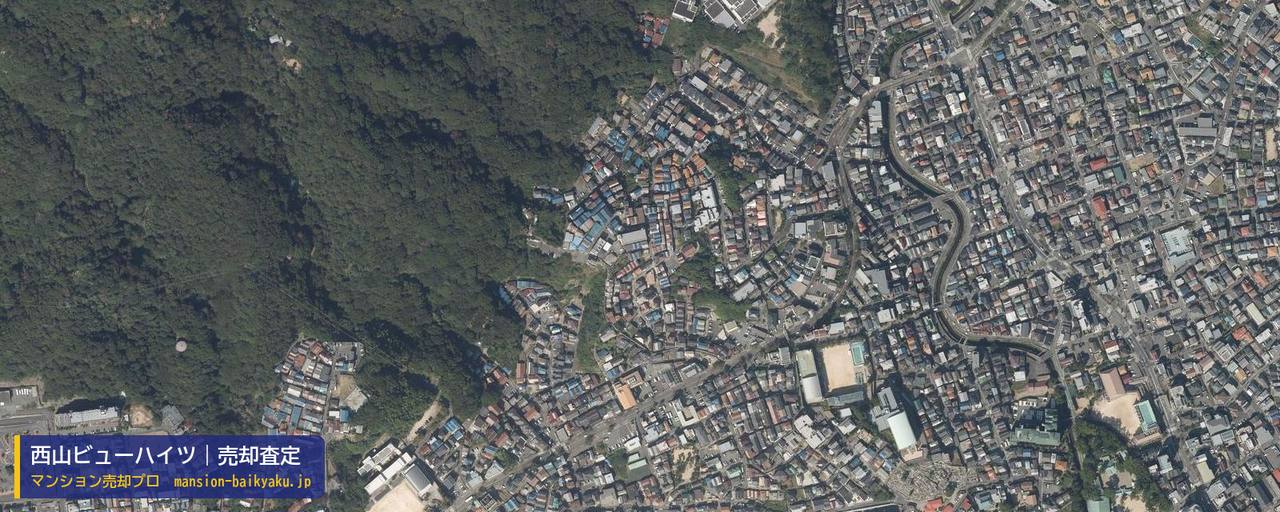 西山ビューハイツの売却査定・買取価格｜神戸市長田区西山町（マンション売却プロ作成の航空写真（町の中心））