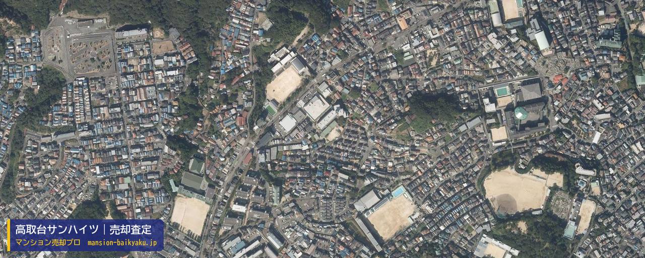 高取台サンハイツの売却査定・買取価格｜神戸市長田区上池田（マンション売却プロ作成の航空写真（町の中心））