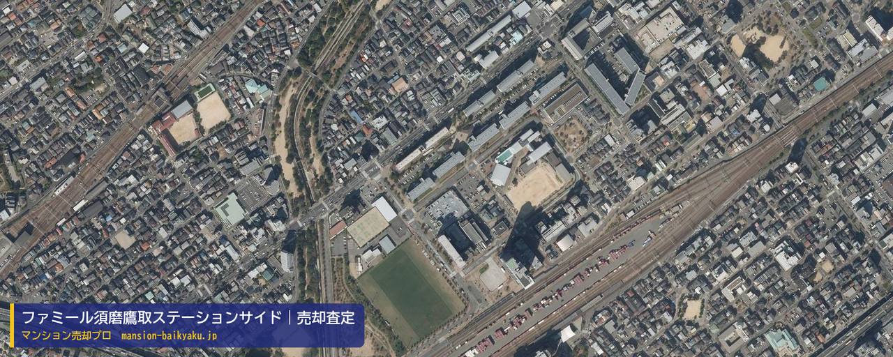ファミール須磨鷹取ステーションサイドの売却査定・買取価格｜神戸市須磨区大池町（マンション売却プロ作成の航空写真（町の中心））