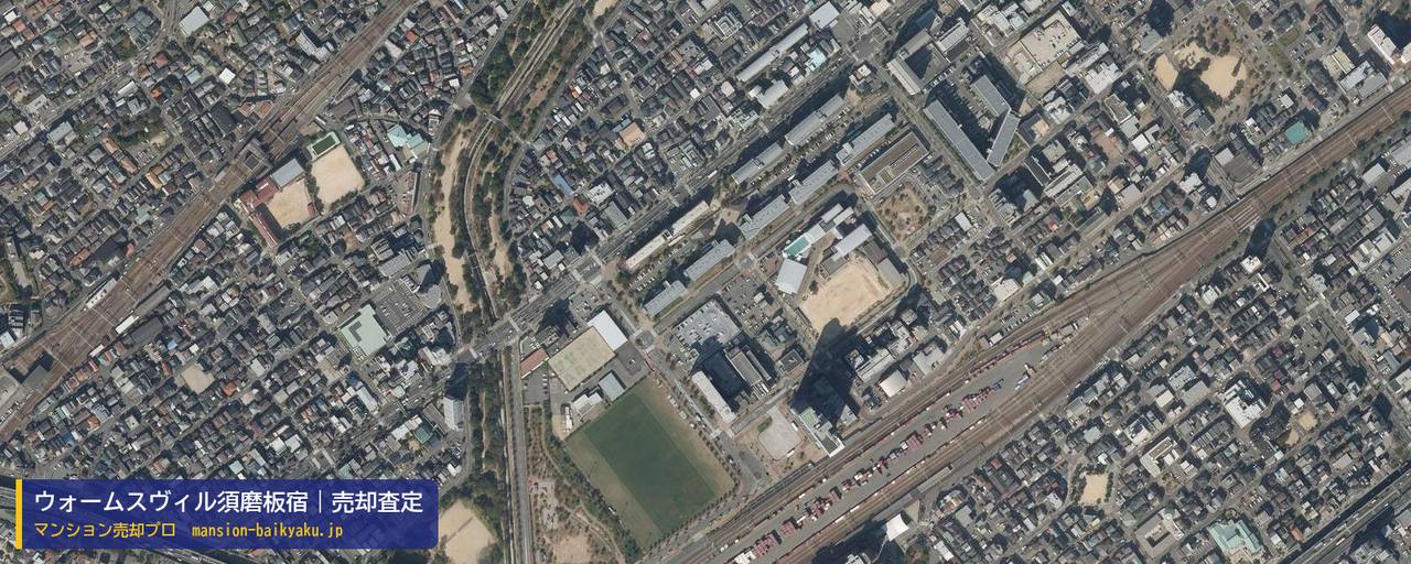 ウォームスヴィル須磨板宿の売却査定・買取価格｜神戸市須磨区大池町（マンション売却プロ作成の航空写真（町の中心））