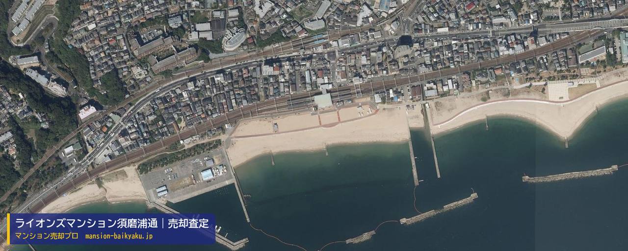 ライオンズマンション須磨浦通の売却査定・買取価格｜神戸市須磨区須磨浦通（マンション売却プロ作成の航空写真（町の中心））
