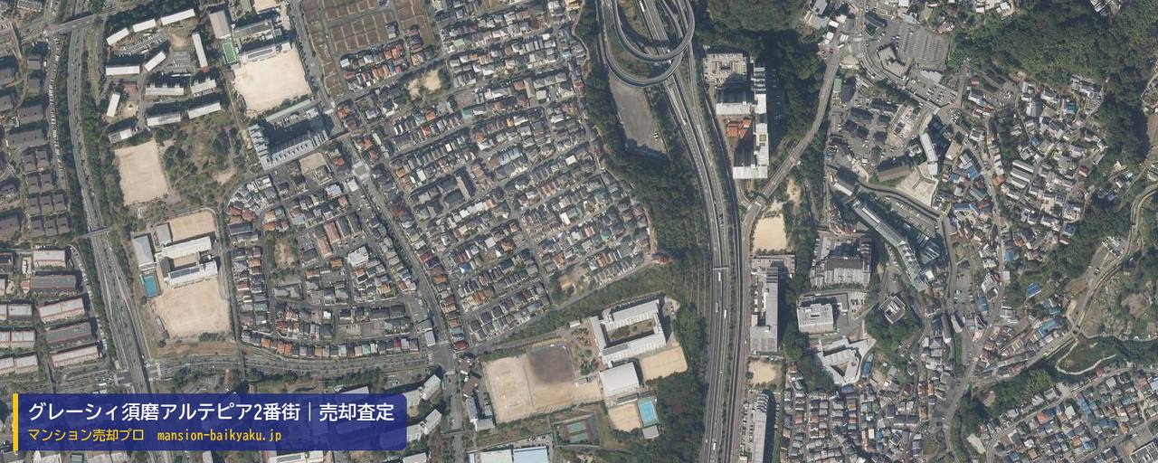 グレーシィ須磨アルテピア2番街の売却査定・買取価格｜神戸市須磨区清水台（マンション売却プロ作成の航空写真（町の中心））