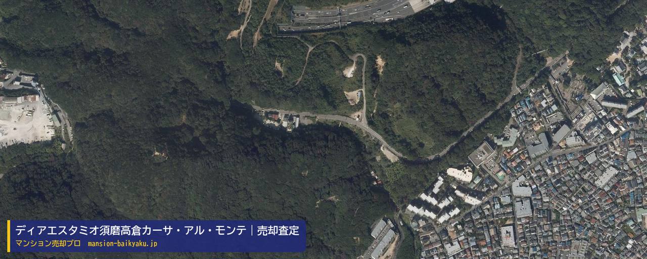 ディアエスタミオ須磨高倉カーサ・アル・モンテの売却査定・買取価格｜神戸市須磨区高倉町（マンション売却プロ作成の航空写真（町の中心））
