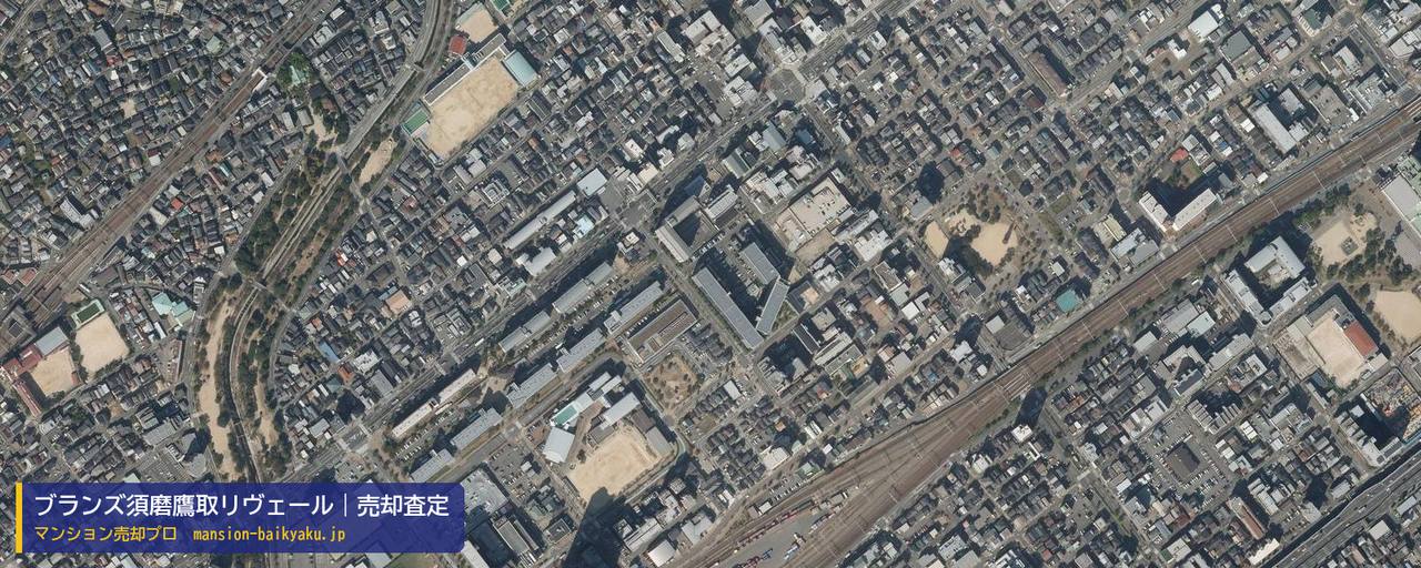 ブランズ須磨鷹取リヴェールの売却査定・買取価格｜神戸市須磨区千歳町（マンション売却プロ作成の航空写真（町の中心））