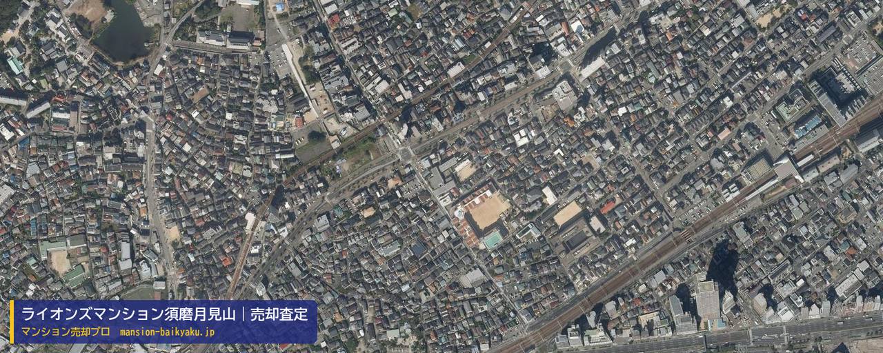 ライオンズマンション須磨月見山の売却査定・買取価格｜神戸市須磨区行幸町（マンション売却プロ作成の航空写真（町の中心））
