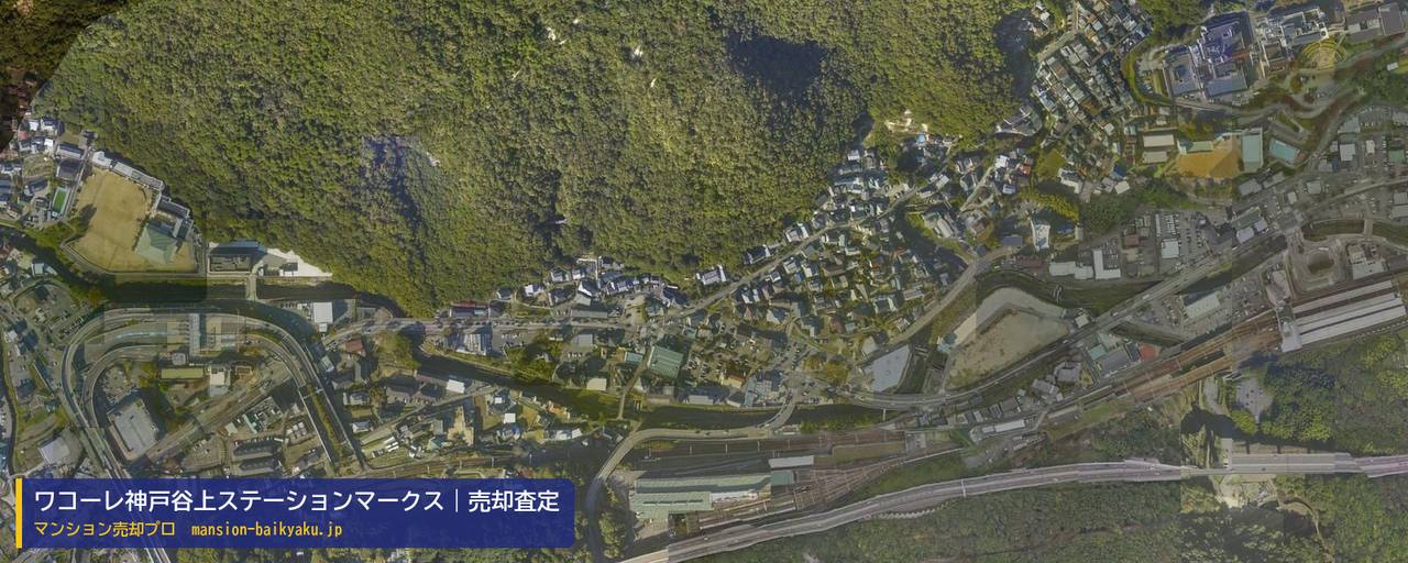 ワコーレ神戸谷上ステーションマークスの売却査定・買取価格｜神戸市北区谷上西町（マンション売却プロ作成の航空写真（町の中心））