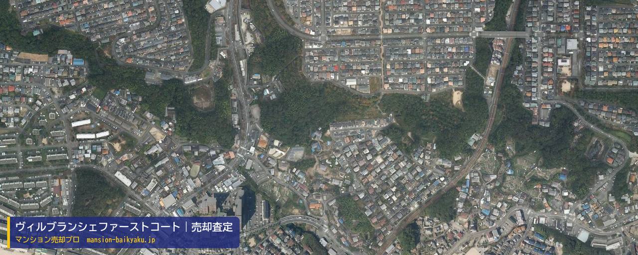 ヴィルブランシェファーストコートの売却査定・買取価格｜神戸市北区山田町下谷上（マンション売却プロ作成の航空写真（町の中心））