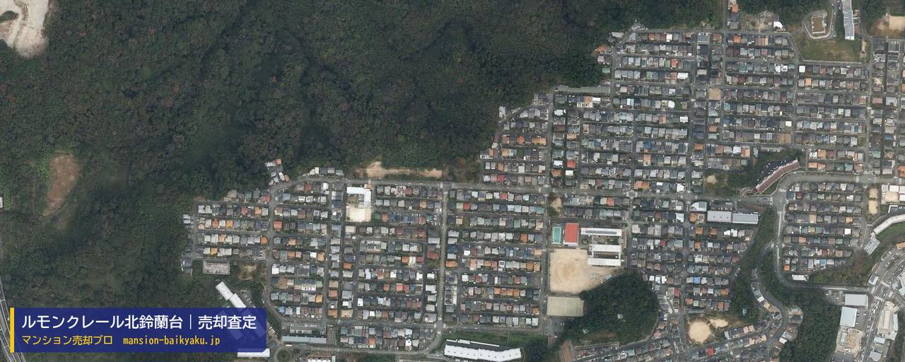 ルモンクレール北鈴蘭台の売却査定・買取価格｜神戸市北区泉台（マンション売却プロ作成の航空写真（町の中心））