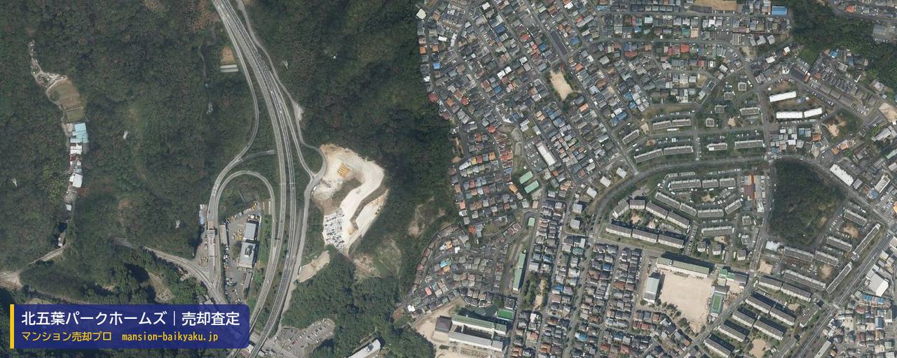 北五葉パークホームズの売却査定・買取価格｜神戸市北区北五葉（マンション売却プロ作成の航空写真（町の中心））