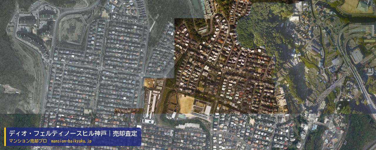 ディオ・フェルティノースヒル神戸の売却査定・買取価格｜神戸市北区松が枝町（マンション売却プロ作成の航空写真（町の中心））