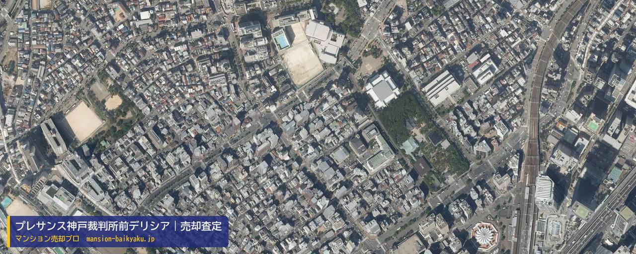 プレサンス神戸裁判所前デリシアの売却査定・買取価格｜神戸市中央区橘通（マンション売却プロ作成の航空写真（町の中心））