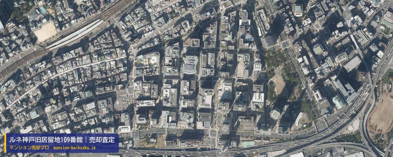 ルネ神戸旧居留地109番館の売却査定・買取価格｜神戸市中央区伊藤町（マンション売却プロ作成の航空写真（町の中心））