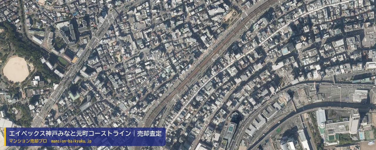 エイペックス神戸みなと元町コーストラインの売却査定・買取価格｜神戸市中央区元町通（マンション売却プロ作成の航空写真（町の中心））