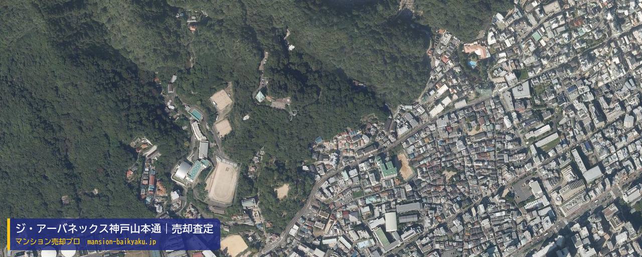 ジ・アーバネックス神戸山本通の売却査定・買取価格｜神戸市中央区山本通（マンション売却プロ作成の航空写真（町の中心））